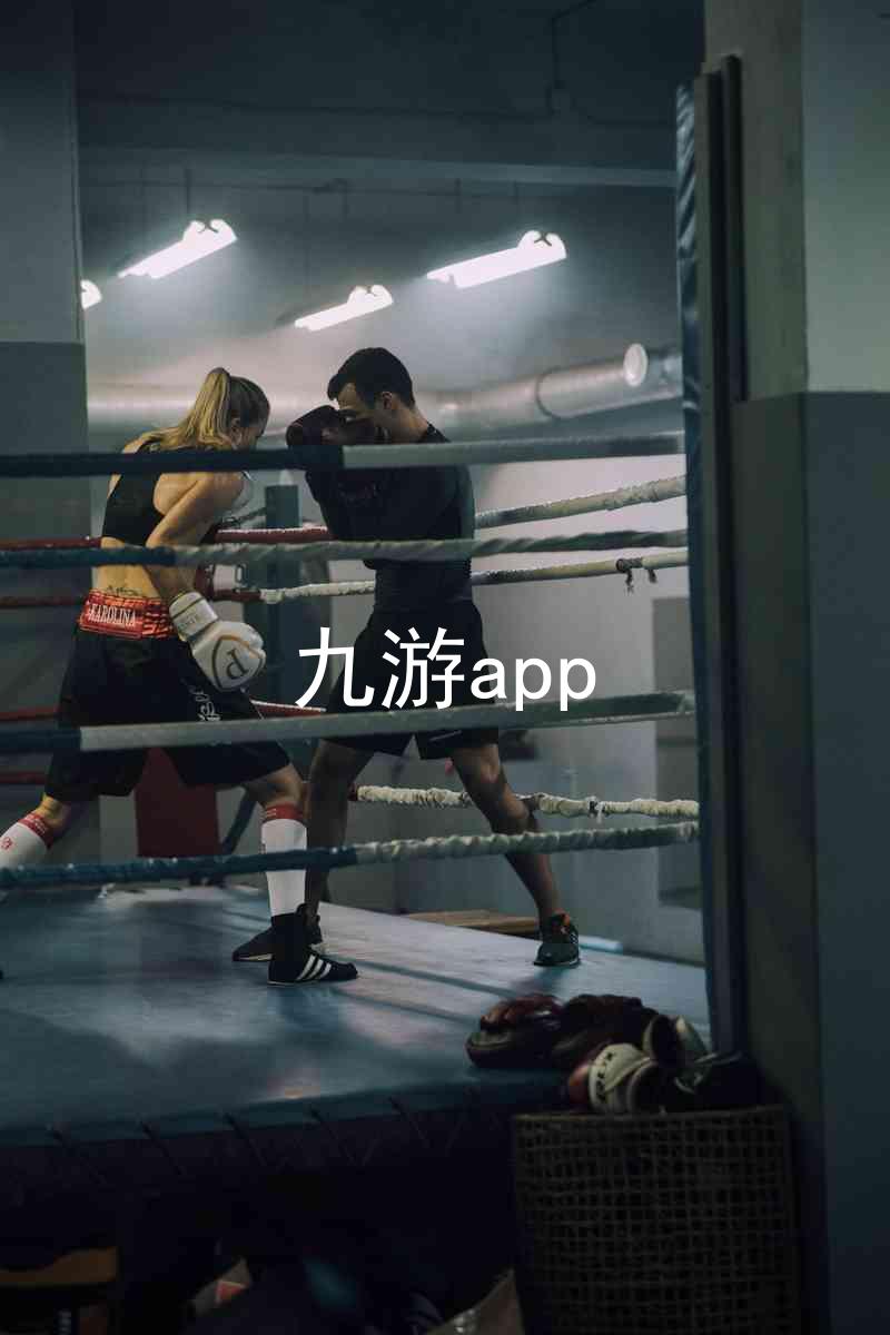 九游app