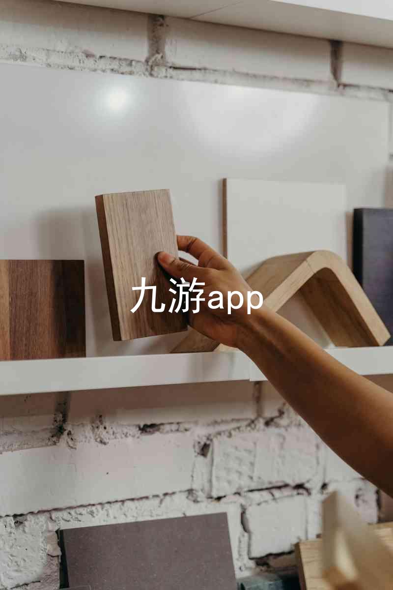 九游app