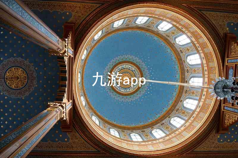 九游app