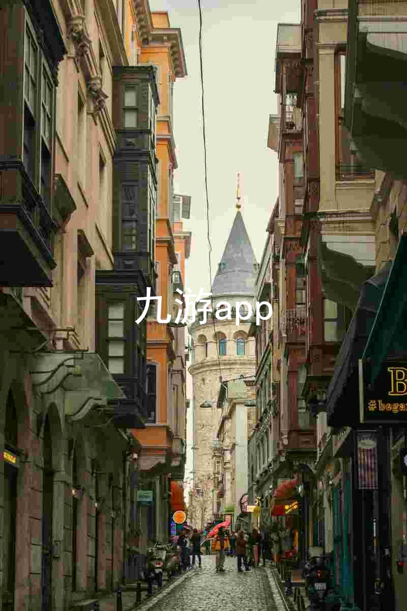 九游app