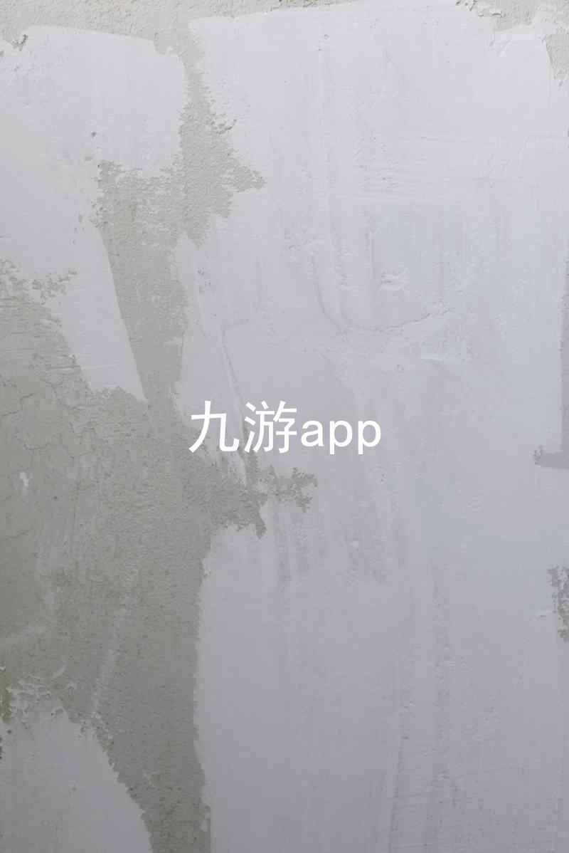 九游app