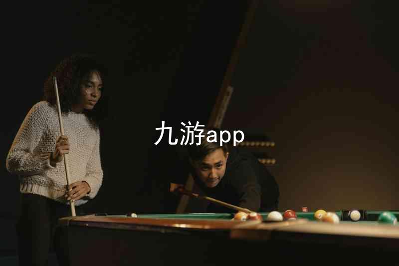 九游app